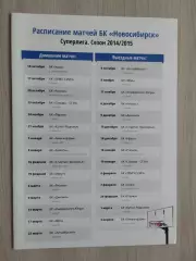 Новосибирск - БК Россия Московская область. 20.10.2014. Самара-СГЭУ. 23.10.2014