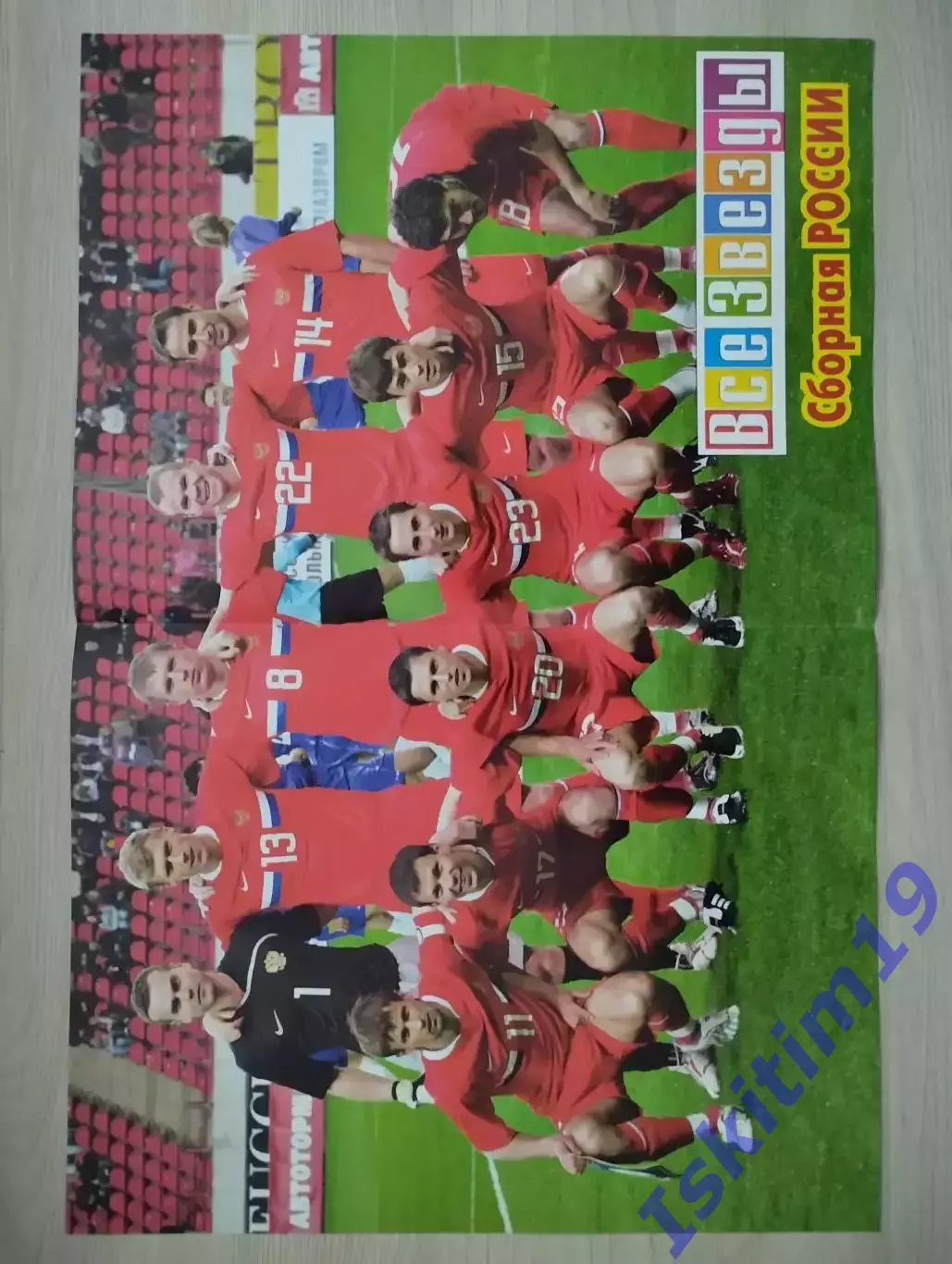 Постер из журнала Все звезды. Сборная России по футболу/Дмитрий Сычев 1