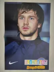 Постер из журнала Все звезды. Сборная России по футболу/Дмитрий Сычев