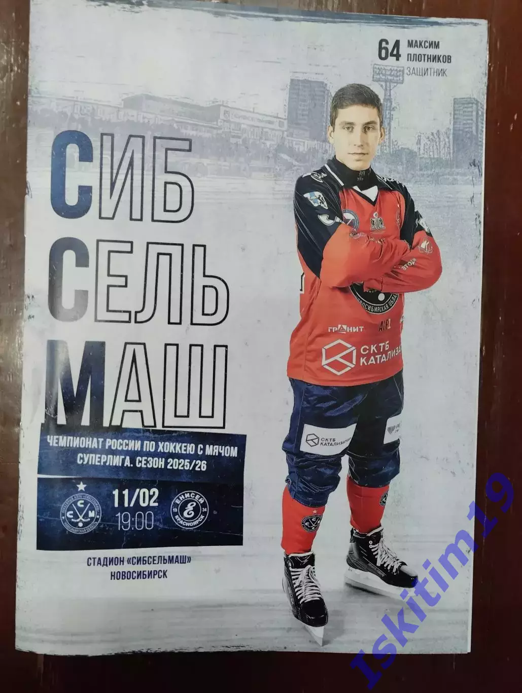 Суперлига. Сибсельмаш Новосибирск - Енисей Красноярск. 11.02.2026