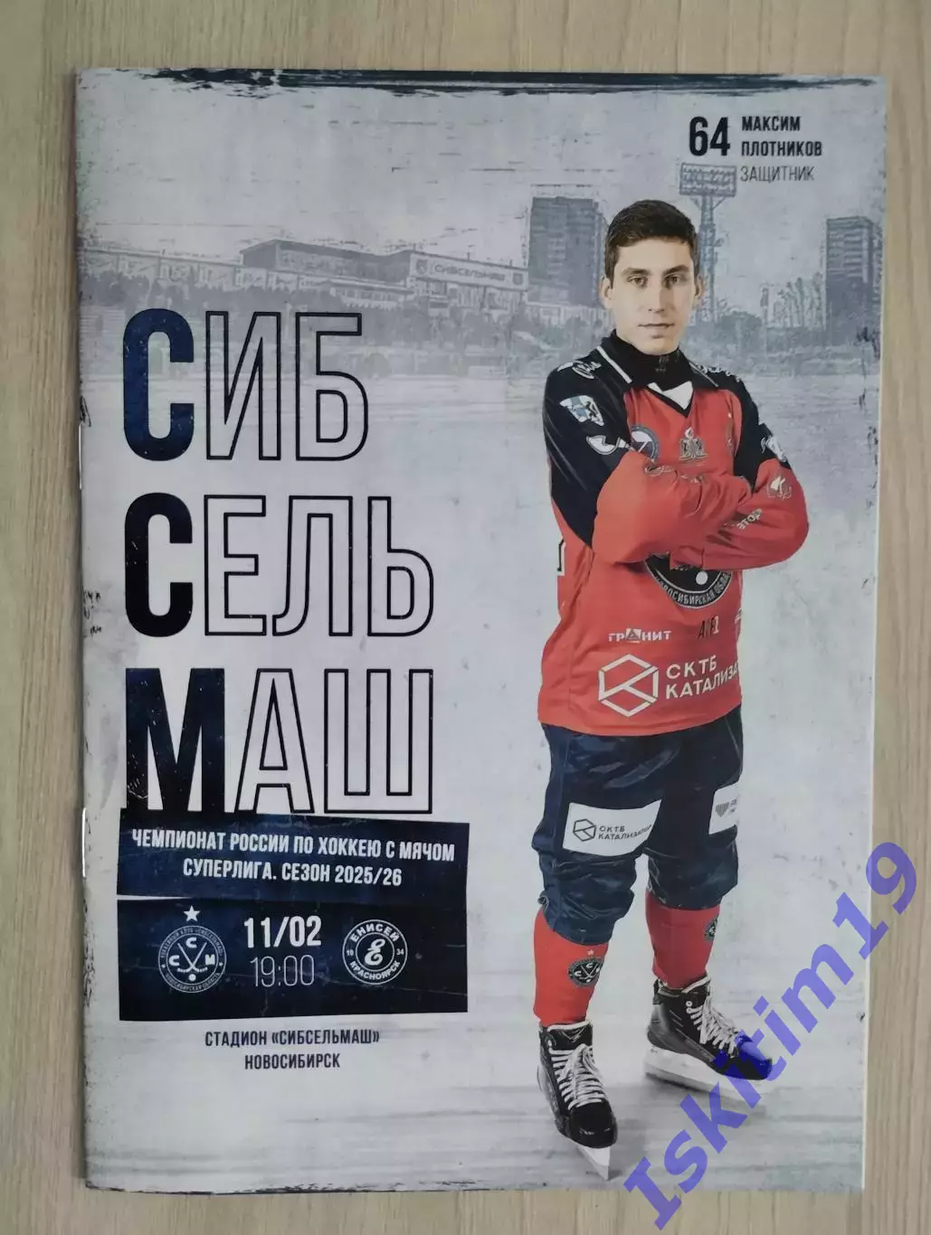 Суперлига. Сибсельмаш Новосибирск - Енисей Красноярск. 11.02.2026