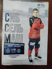 Суперлига. Сибсельмаш Новосибирск - Енисей Красноярск. 11.02.2026