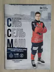 Суперлига. Сибсельмаш Новосибирск - Енисей Красноярск. 11.02.2026