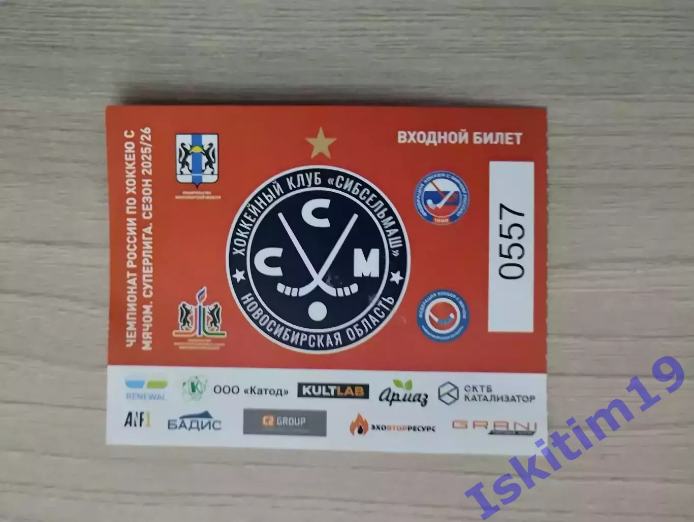 Билет. Чемпионат России. Сезон 2025/2026. Сибсельмаш Новосибирск