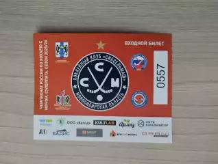 Билет. Хоккей с мячом. Чемпионат России. Сезон 2025/2026. Сибсельмаш Новосибирск