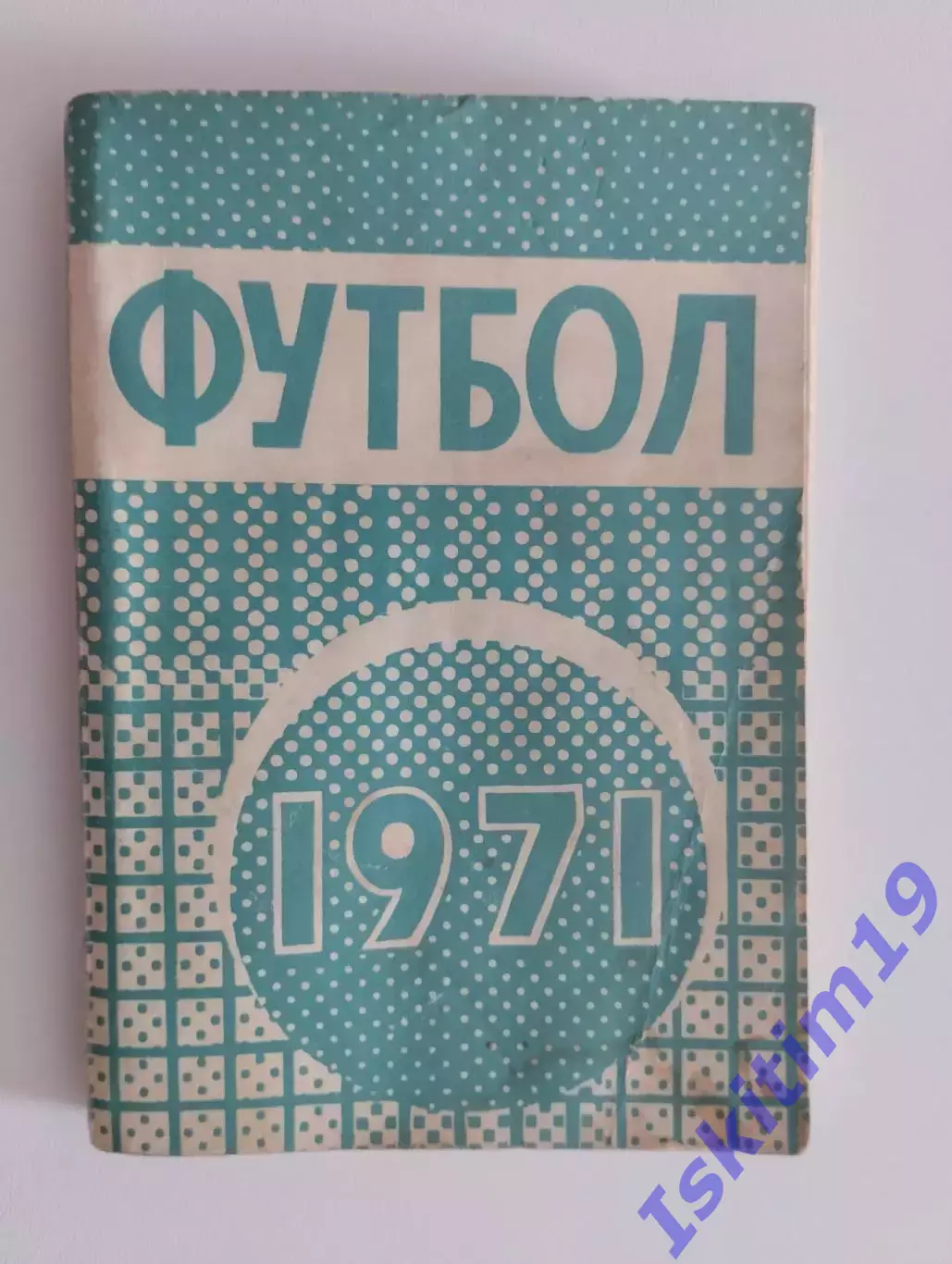 Справочник-календарь. Футбол 1971