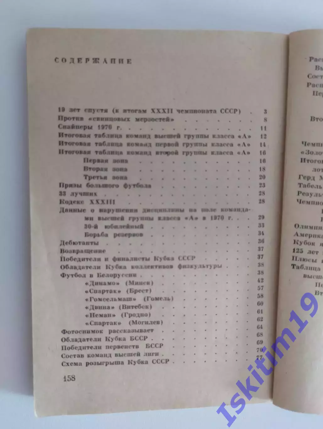 Справочник-календарь. Футбол 1971 2