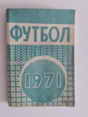 Справочник-календарь. Футбол 1971