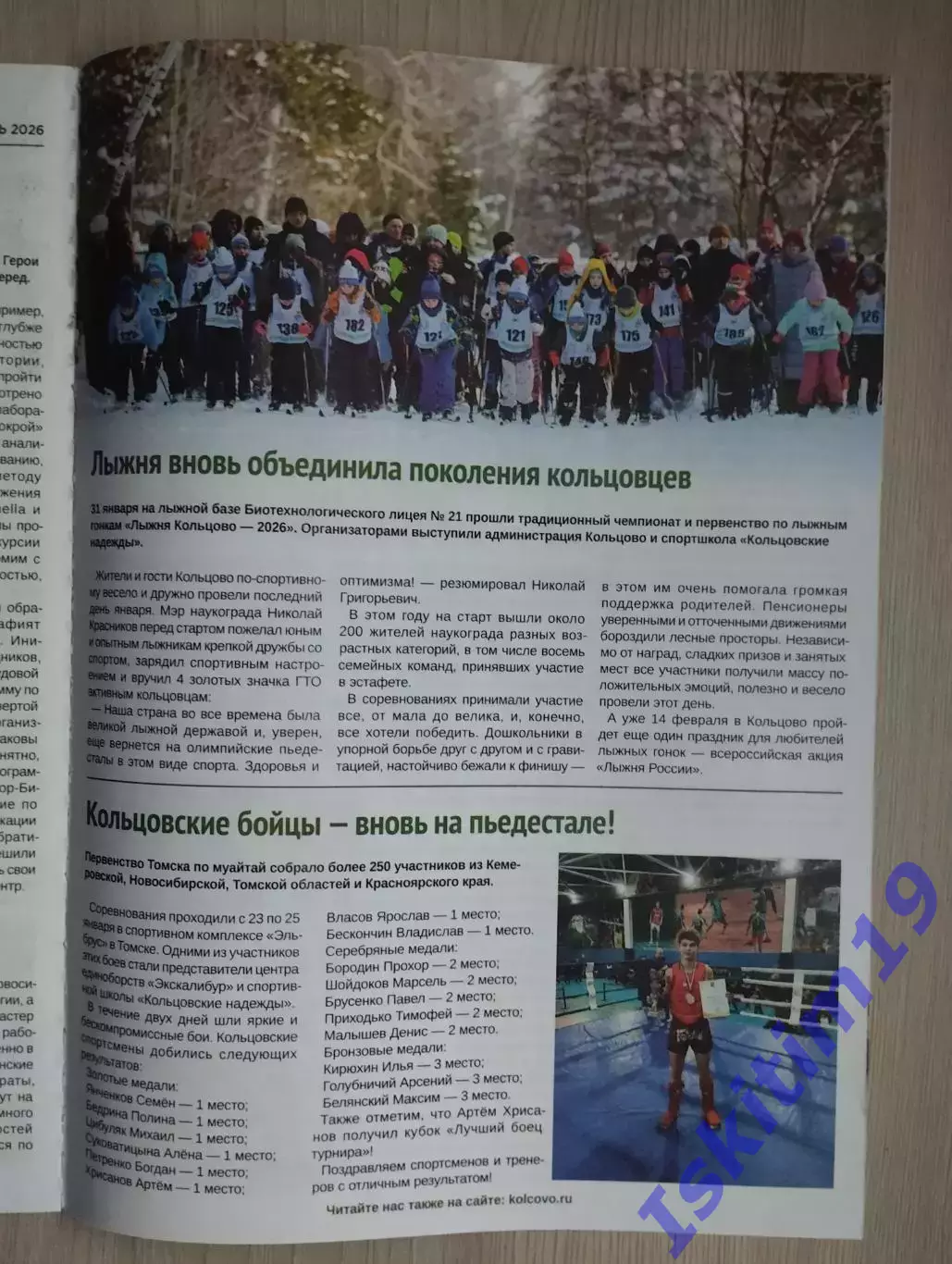 Информационная газета Вести наукограда февраль 2026 № 94 1