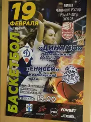 Афиша. Баскетбол. Динамо Новосибирск - Енисей Красноярск. 19.02.2026