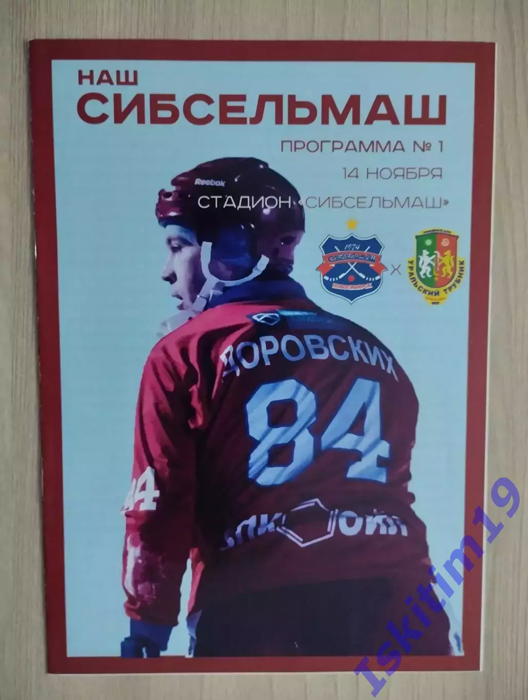 Суперлига. Сибсельмаш Новосибирск - Уральский Трубник Первоуральск. 14.11.2020