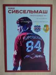 Суперлига. Сибсельмаш Новосибирск - Уральский Трубник Первоуральск. 14.11.2020