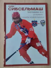 Суперлига. Сибсельмаш Новосибирск - Ак Барс-Динамо Казань. 21.11.2020