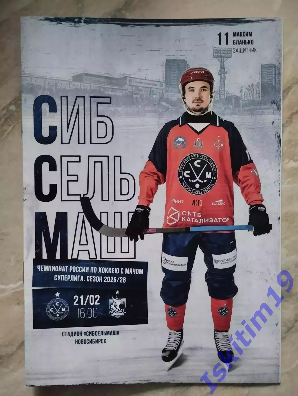 Суперлига. Сибсельмаш Новосибирск - Кузбасс Кемерово. 21.02.2026