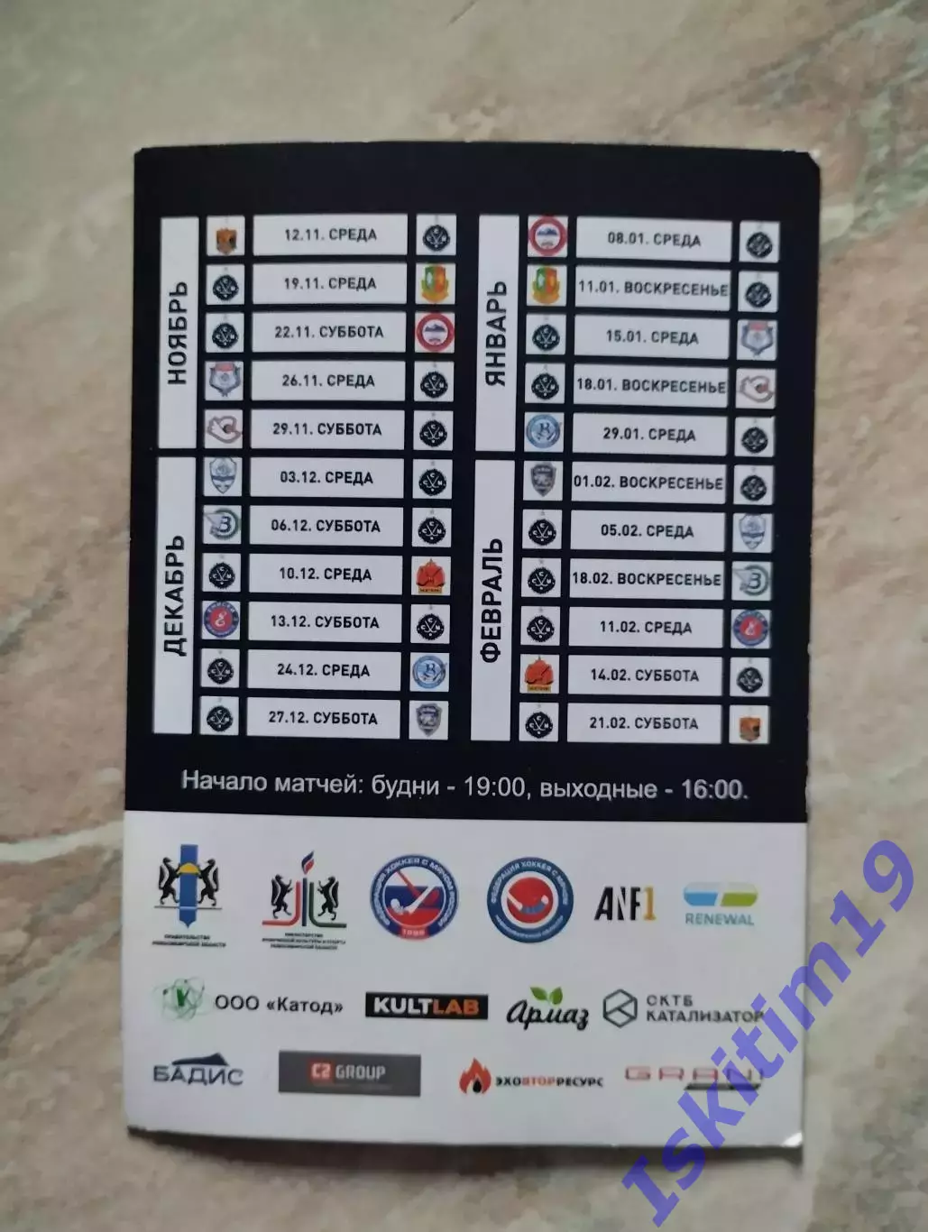 Абонемент хоккей с мячом. Сибсельмаш Новосибирск 2025-2026 1