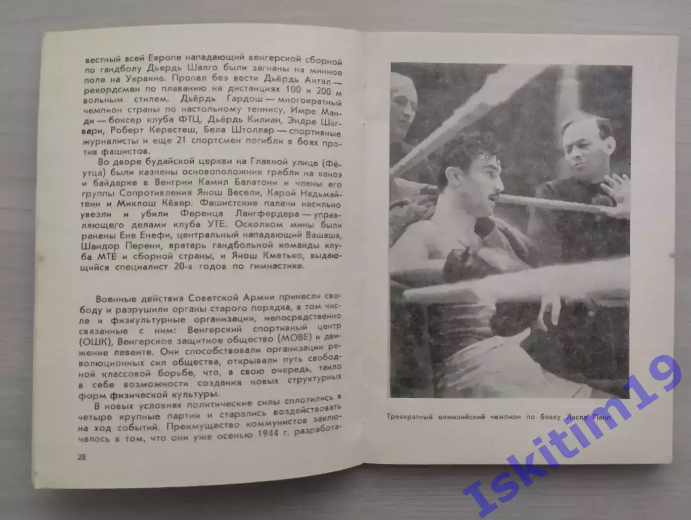 Ласло Кун. Спорт в Венгерской Народной Республике 1