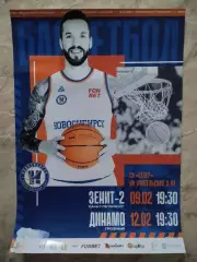 Афиша. Баскетбол. БК Новосибирск - Зенит-2/Динамо Грозный. 09/12.02.2026