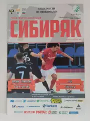 Кубок России. Сибиряк Новосибирск, Самара-ГТС, Сигма-К, СВА. 11-13.09.2020