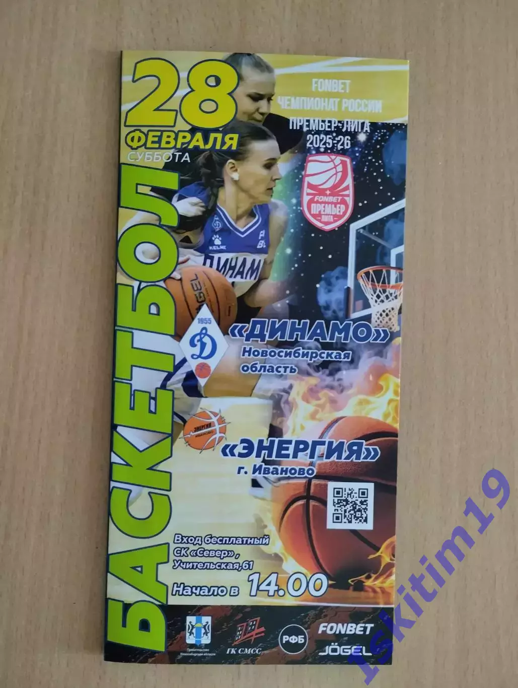 FONBET Премьер-Лига. Динамо Новосибирск - Энергия Иваново. 28.02.2026