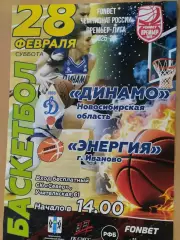 Афиша. Баскетбол. Динамо Новосибирск - Энергия Иваново. 28.02.2026