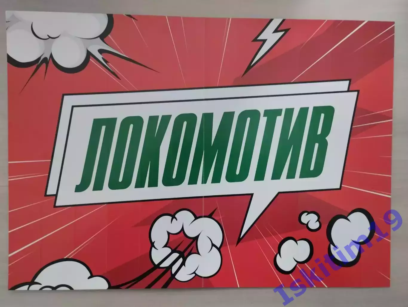 Трещотка болельщика волейбольный клуб Локомотив Новосибирск (10) 1