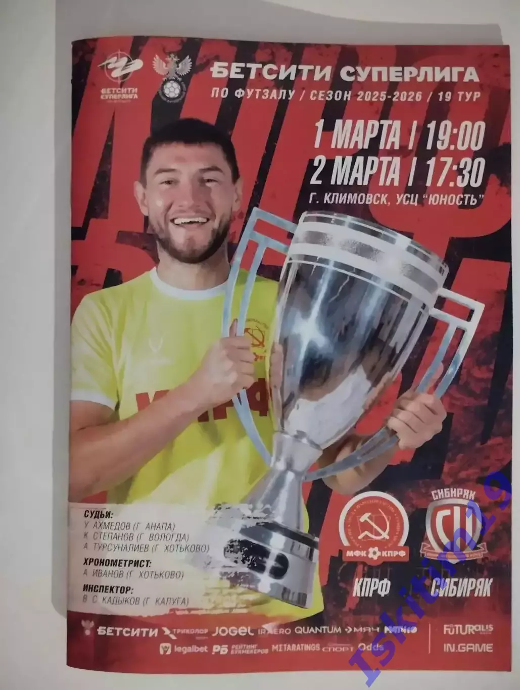Бетсити-Суперлига. КПРФ Москва - Сибиряк Новосибирск. 01-02.03.2026