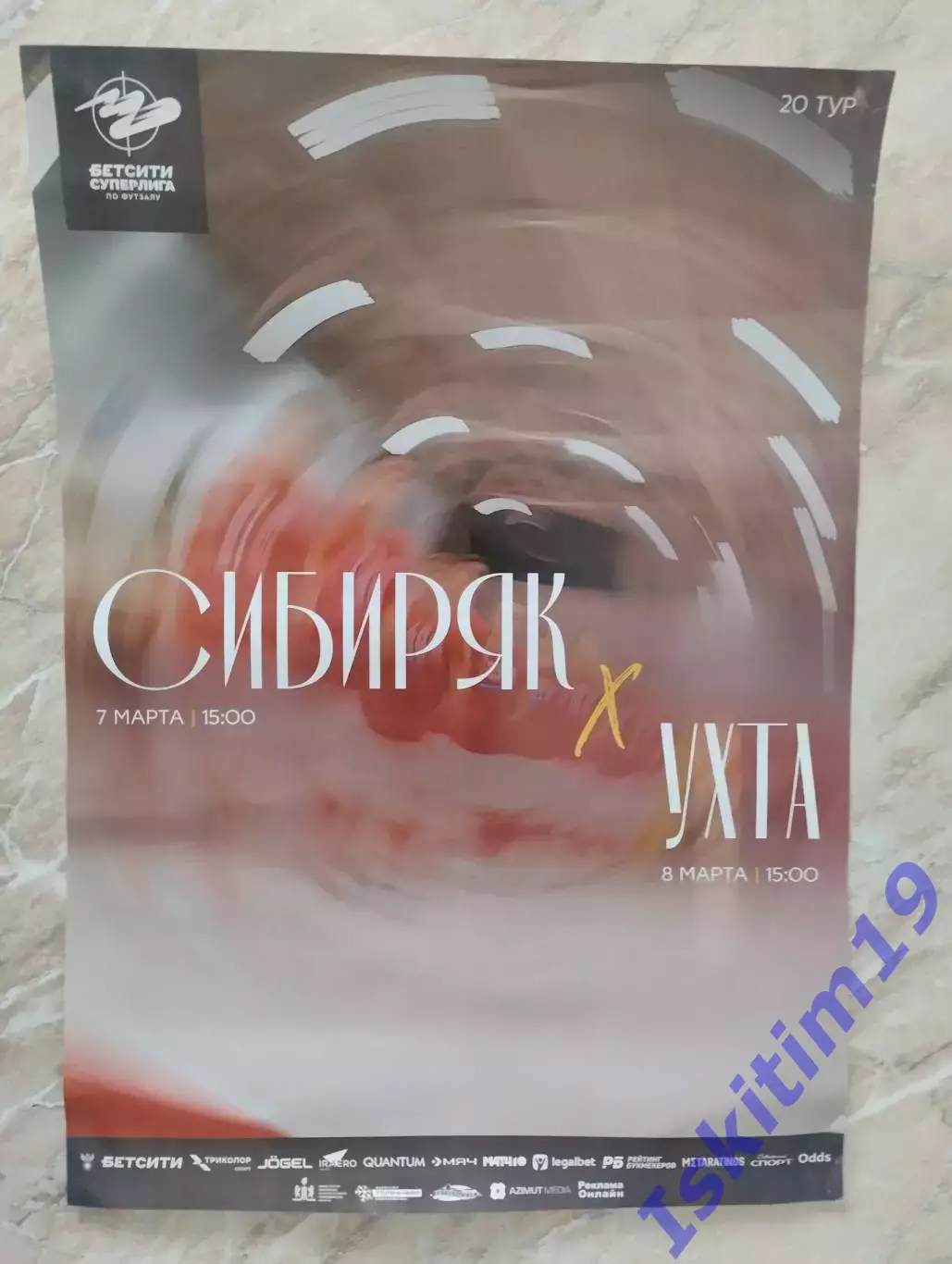 Афиша. Футзал. Сибиряк Новосибирск - МФК Ухта. 07-08.03.2026