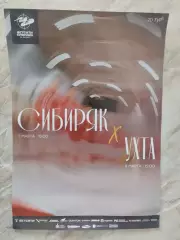 Афиша. Футзал. Сибиряк Новосибирск - МФК Ухта. 07-08.03.2026