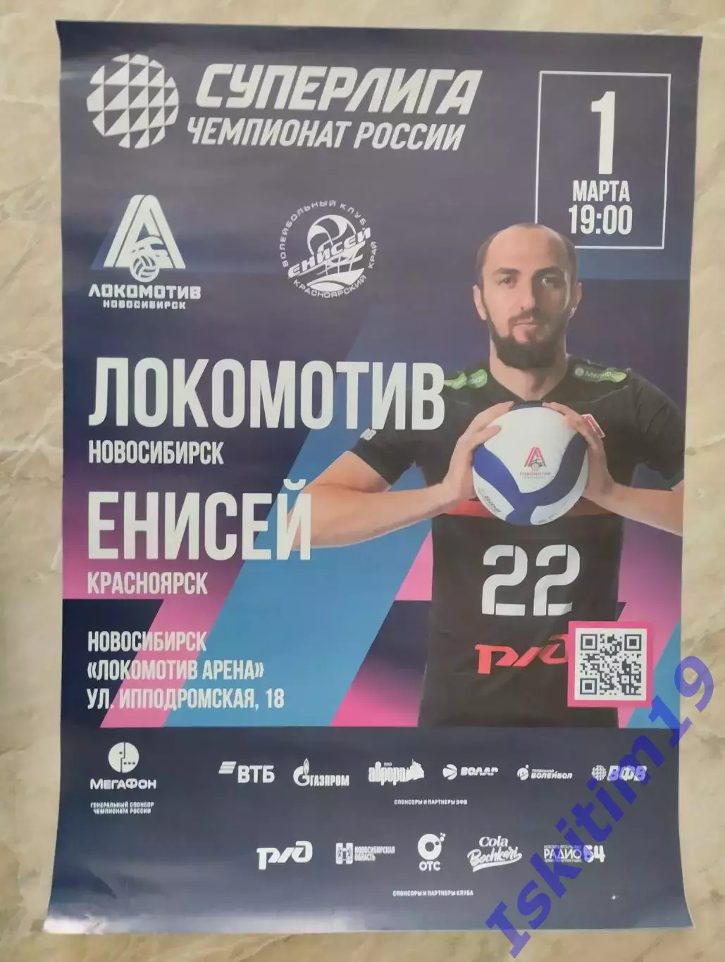 Афиша. Волейбол. Локомотив Новосибирск - Енисей Красноярск. 01.03.2026