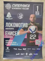 Афиша. Волейбол. Локомотив Новосибирск - Енисей Красноярск. 01.03.2026