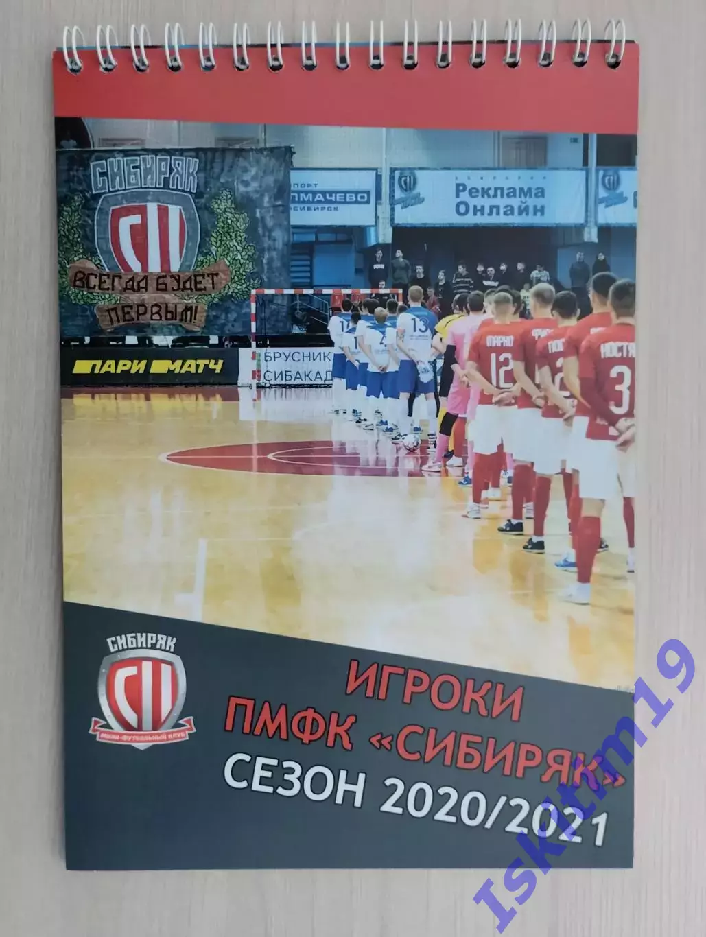 Блокнот-журнал. Мини-футбол. Сибиряк Новосибирск 2020/2021