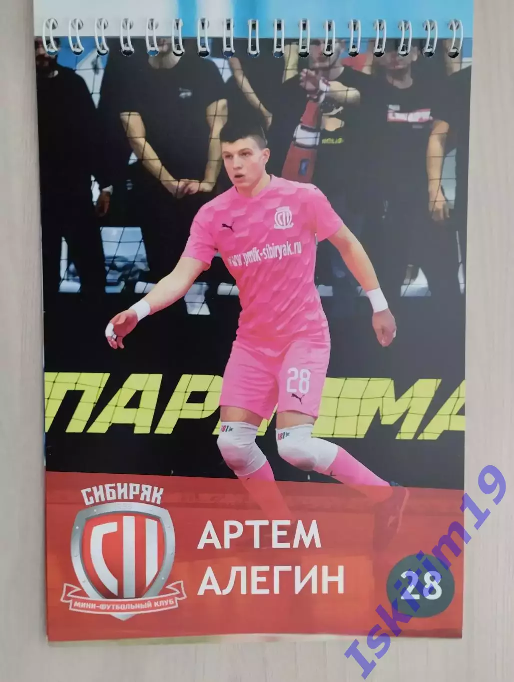 Блокнот-журнал. Мини-футбол. Сибиряк Новосибирск 2020/2021 1
