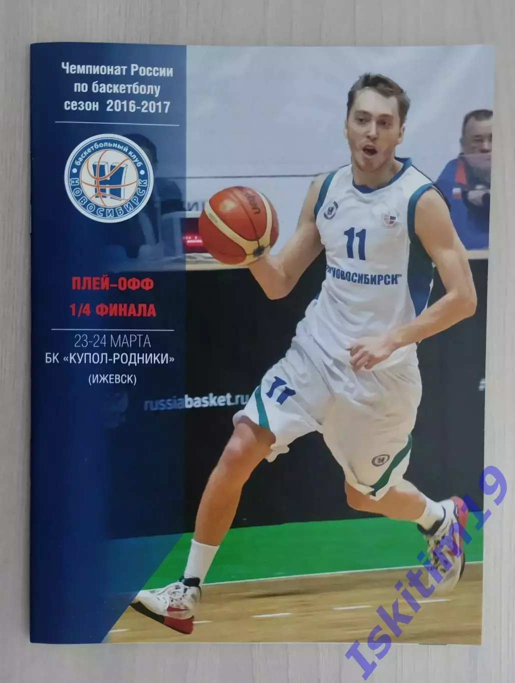 Суперлига. 1/4 финала. БК Новосибирск - Купол-Родники Ижевск. 23-24.03.2017