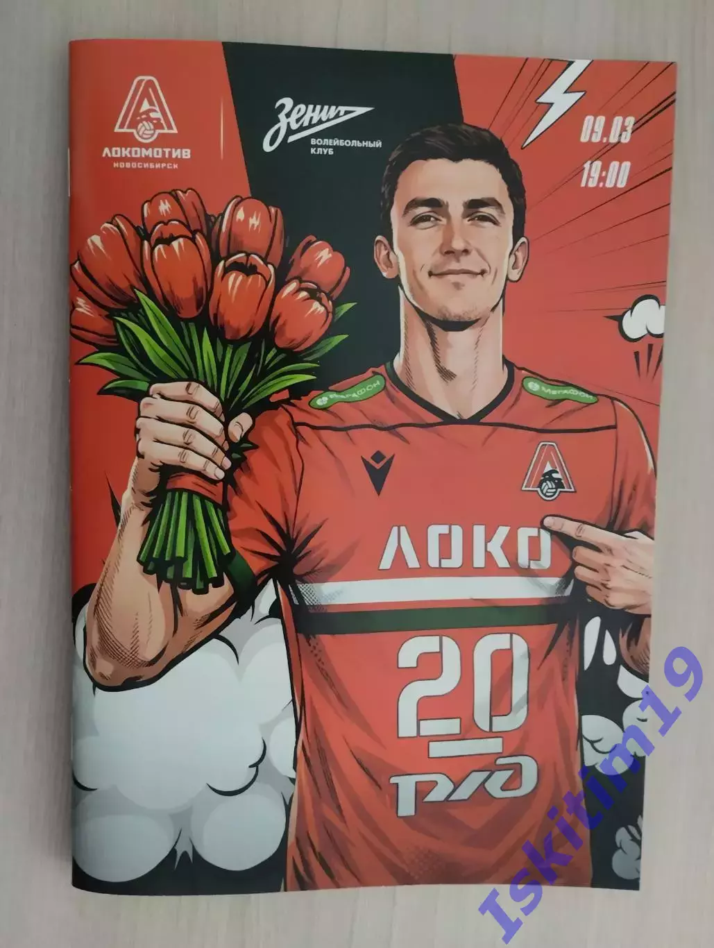 Суперлига. Локомотив Новосибирск - Зенит Санкт-Петербург. 09.03.2026