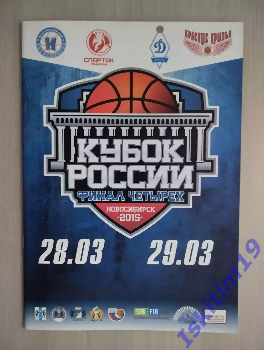 Кубок России 2015. Новосибирск, Спартак-Приморье, Динамо Москва, Красные Крылья