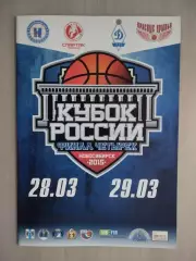 Кубок России 2015. Новосибирск, Спартак-Приморье, Динамо Москва, Красные Крылья