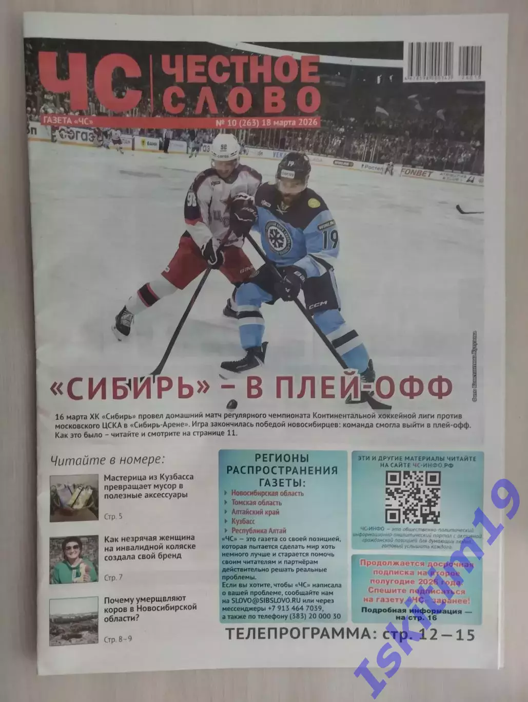 Газета. Честное слово. 18.03.2026 № 10 (263)