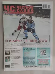 Газета. Честное слово. 18.03.2026 № 10 (263)