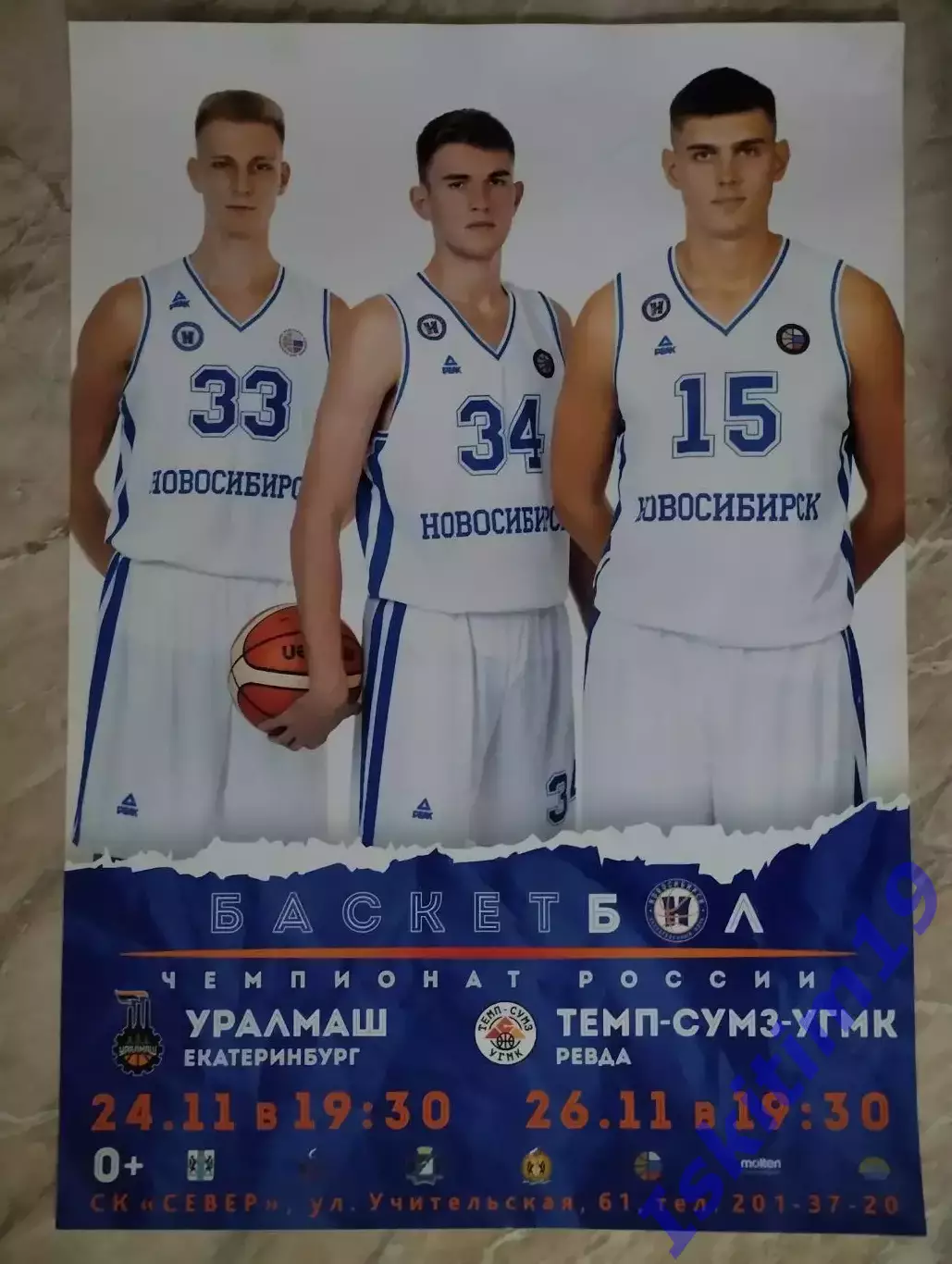 Афиша. Баскетбол. Новосибирск - Уралмаш. 24.11.2020. ТЕМП-СУМЗ-УГМК. 26.11.2020