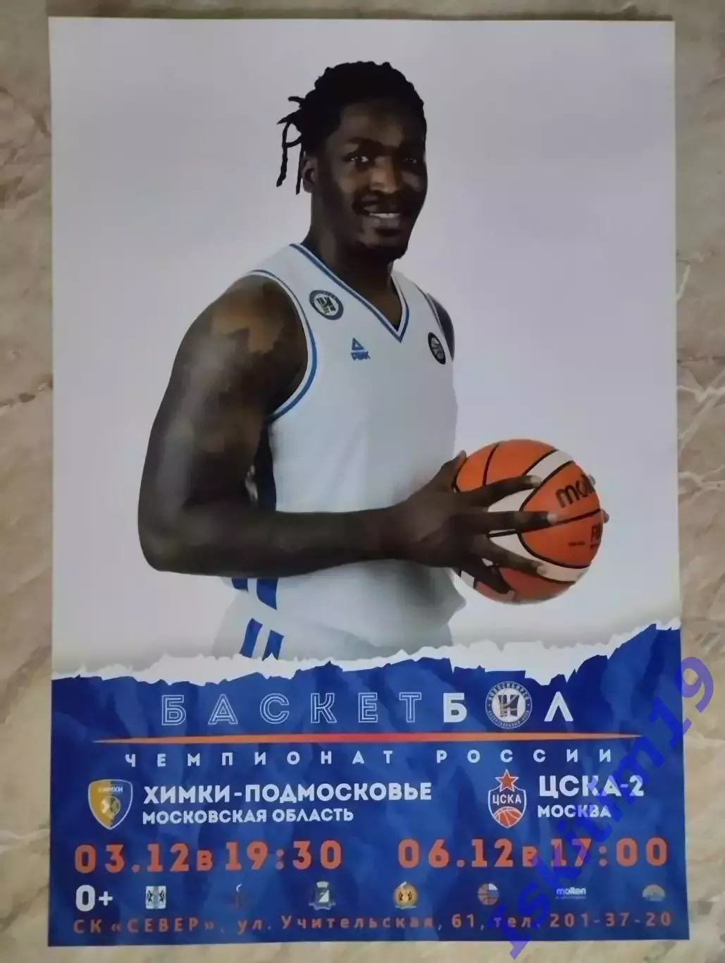 Афиша. Баскетбол. Новосибирск - Химки-Подмосковье 03.12.2020. ЦСКА-2. 06.12.2020