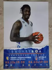 Афиша. Баскетбол. Новосибирск - Химки-Подмосковье 03.12.2020. ЦСКА-2. 06.12.2020