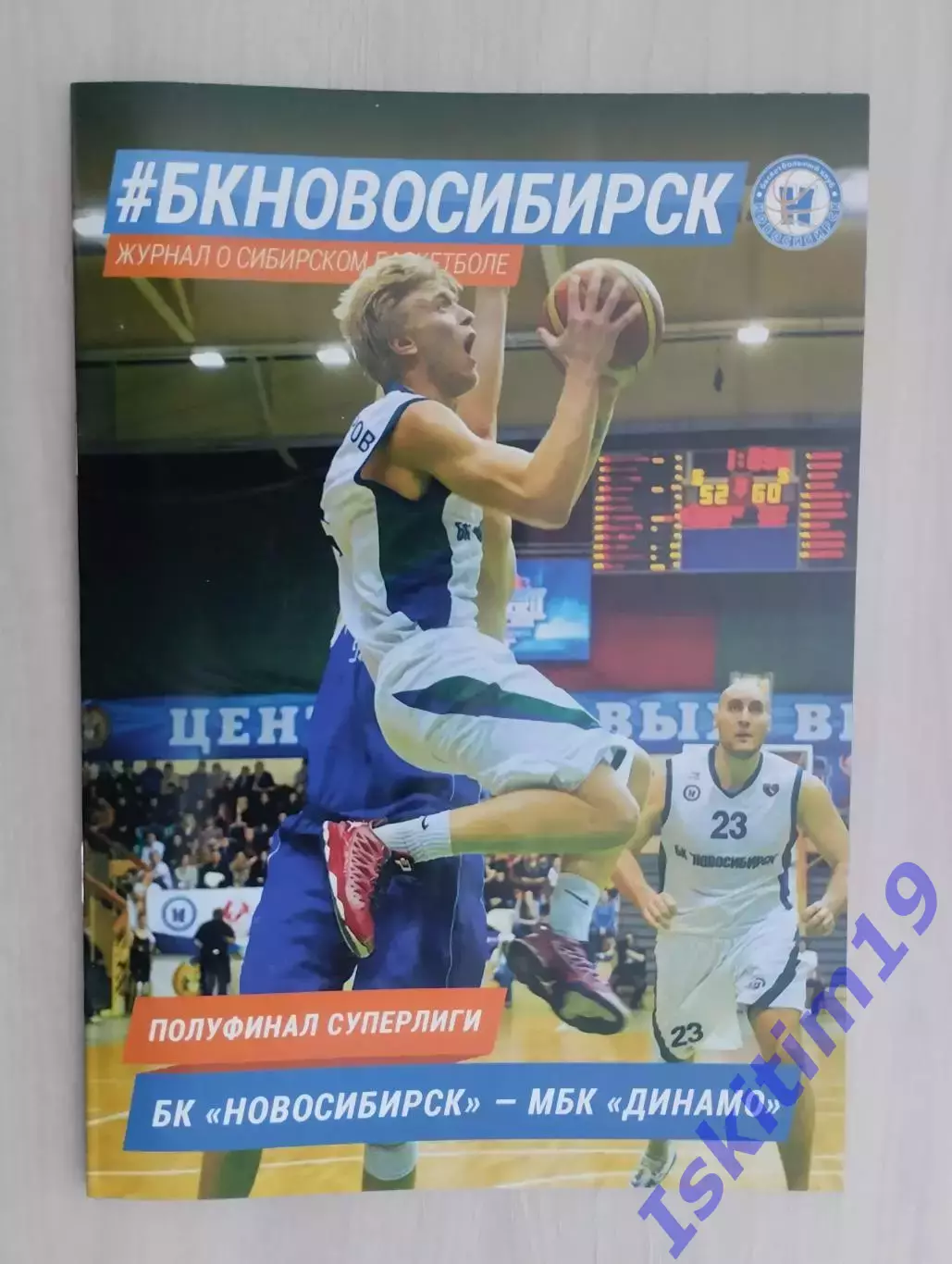 Суперлига. 1/2 финала. БК Новосибирск - Динамо Москва. 28-29.04.2015