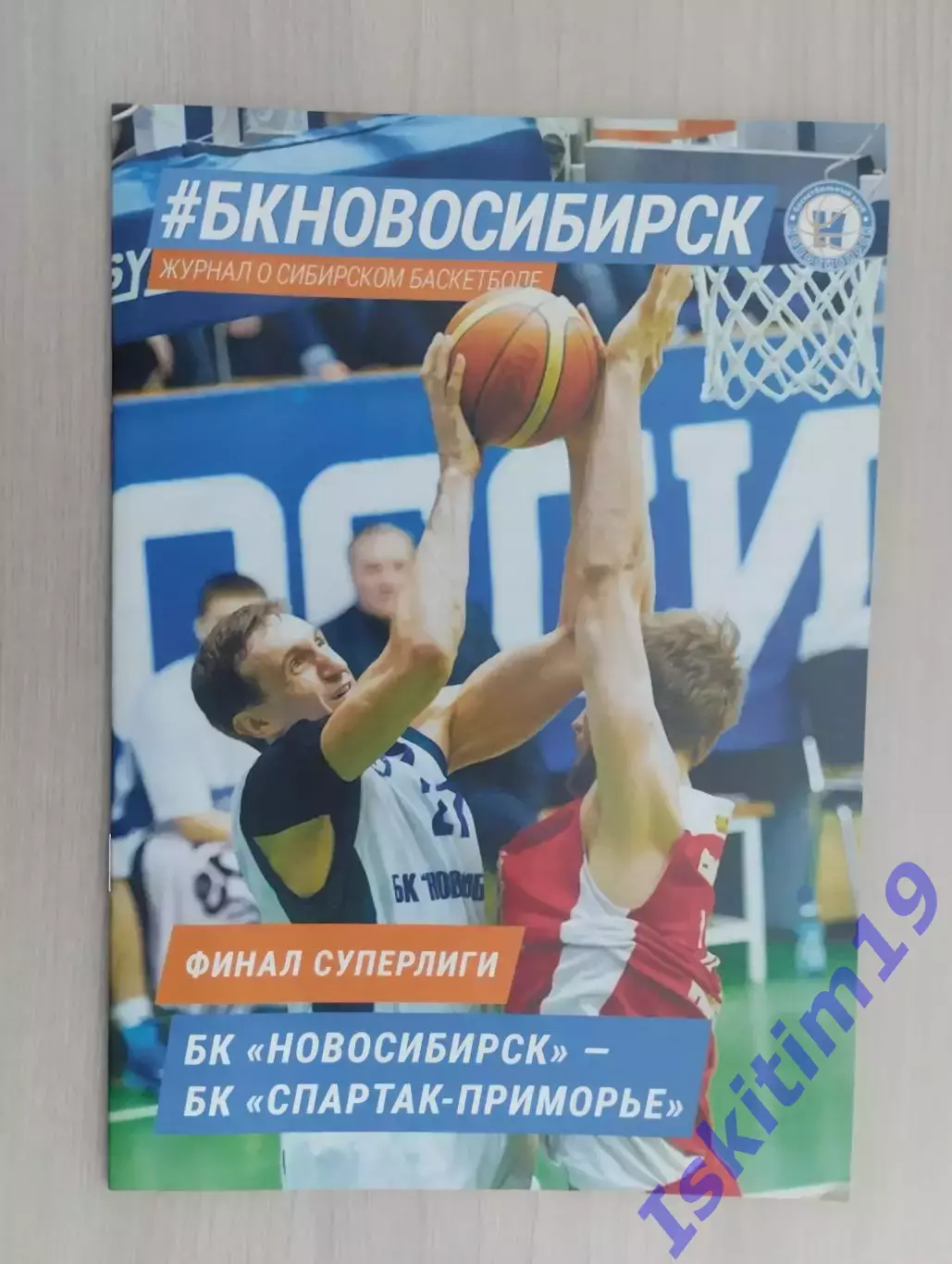 Суперлига. Финал. БК Новосибирск - Спартак-Приморье Владивосток. 06-07.05.2015