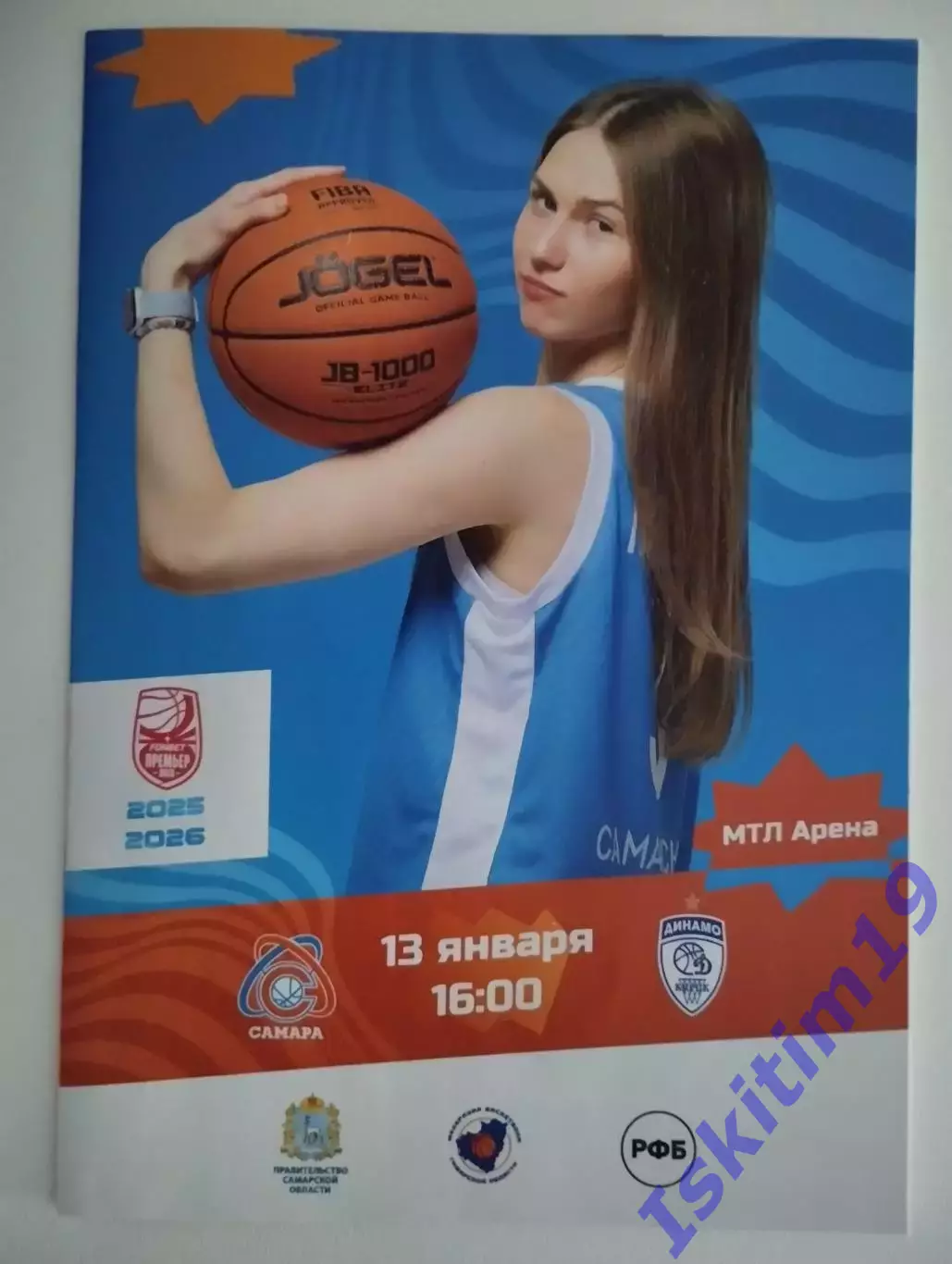 FONBET Премьер-Лига. ЖБК Самара - Динамо Курск. 13.01.2026