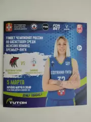 FONBET Премьер-Лига. Нефтяник-Титан Омск - Динамо Новосибирск. 05.03.2026