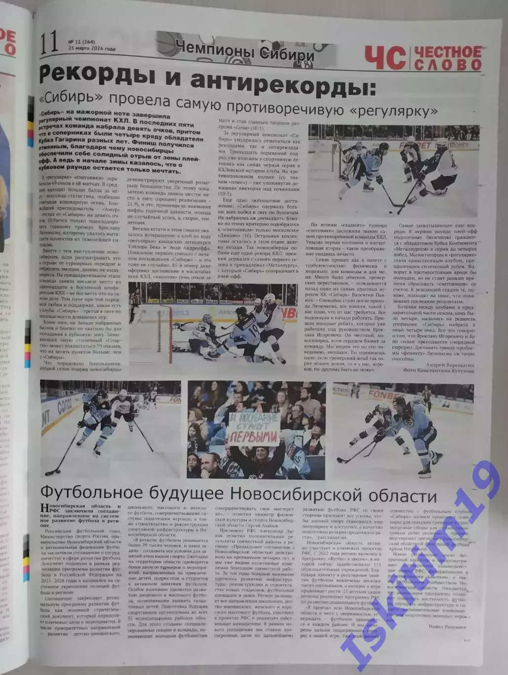 Газета. Честное слово. 25.03.2026 № 11 (264) 1