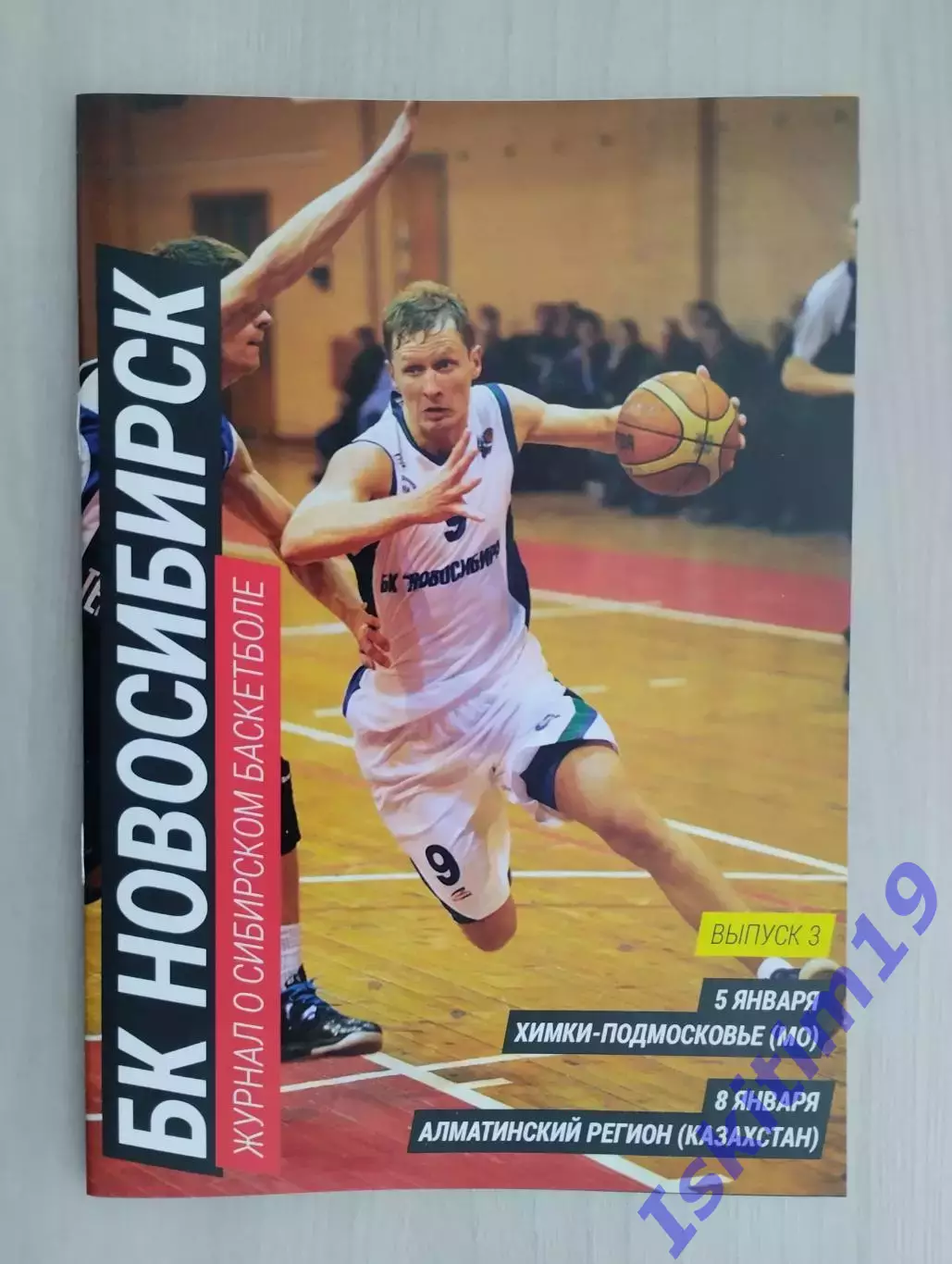 БК Новосибирск - Химки-Подмосковье. 05.01.2015. Алматинский Легион. 08.01.2015