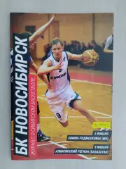 БК Новосибирск - Химки-Подмосковье. 05.01.2015. Алматинский Легион. 08.01.2015