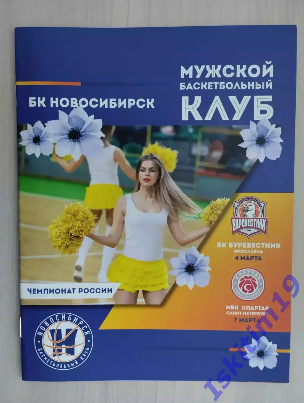 БК Новосибирск - Буревестник. 04.03.2020. Спартак Санкт-Петербург. 07.03.2020