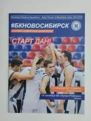 БК Новосибирск - ПАРМА Пермь. 12.10.2015. Купол-Родники Ижевск. 14.10.2015